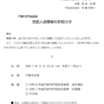 門信徒会世話人会のご案内