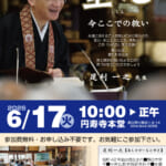 門信徒会研修会のご案内【終了】