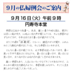 仏教婦人会例会（９月）を開催します