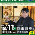 歴史講座『いにしえの郡山を散歩する』開催