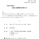 世話人会のご案内【終了】