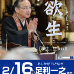 門信徒会研修会のごあんない