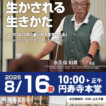 門信徒会研修会のごあんない